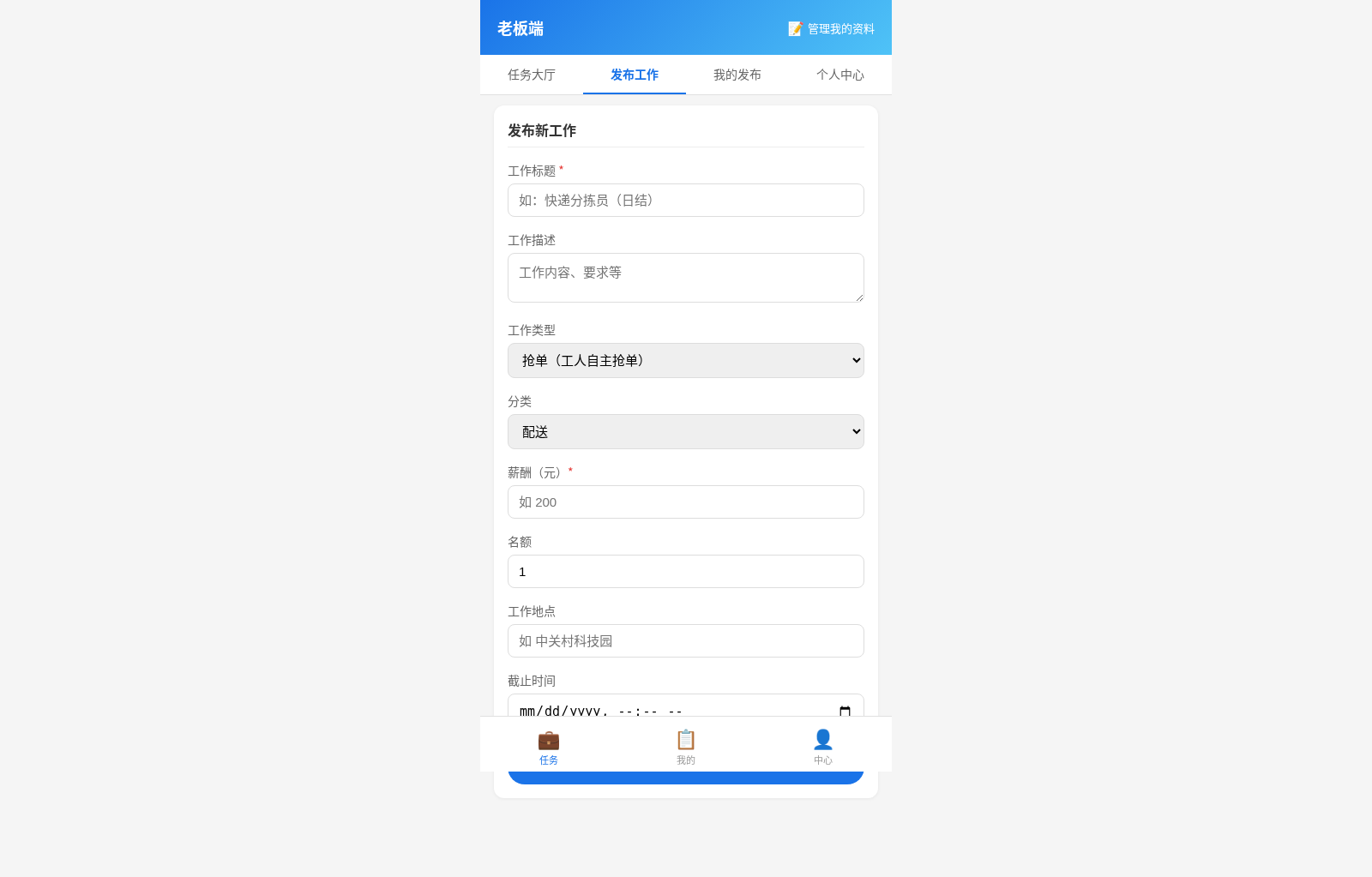 智联灵活用工平台 封面