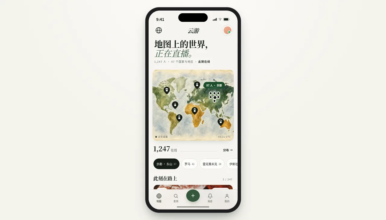 云游 封面