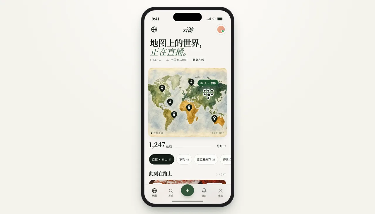 云游 封面