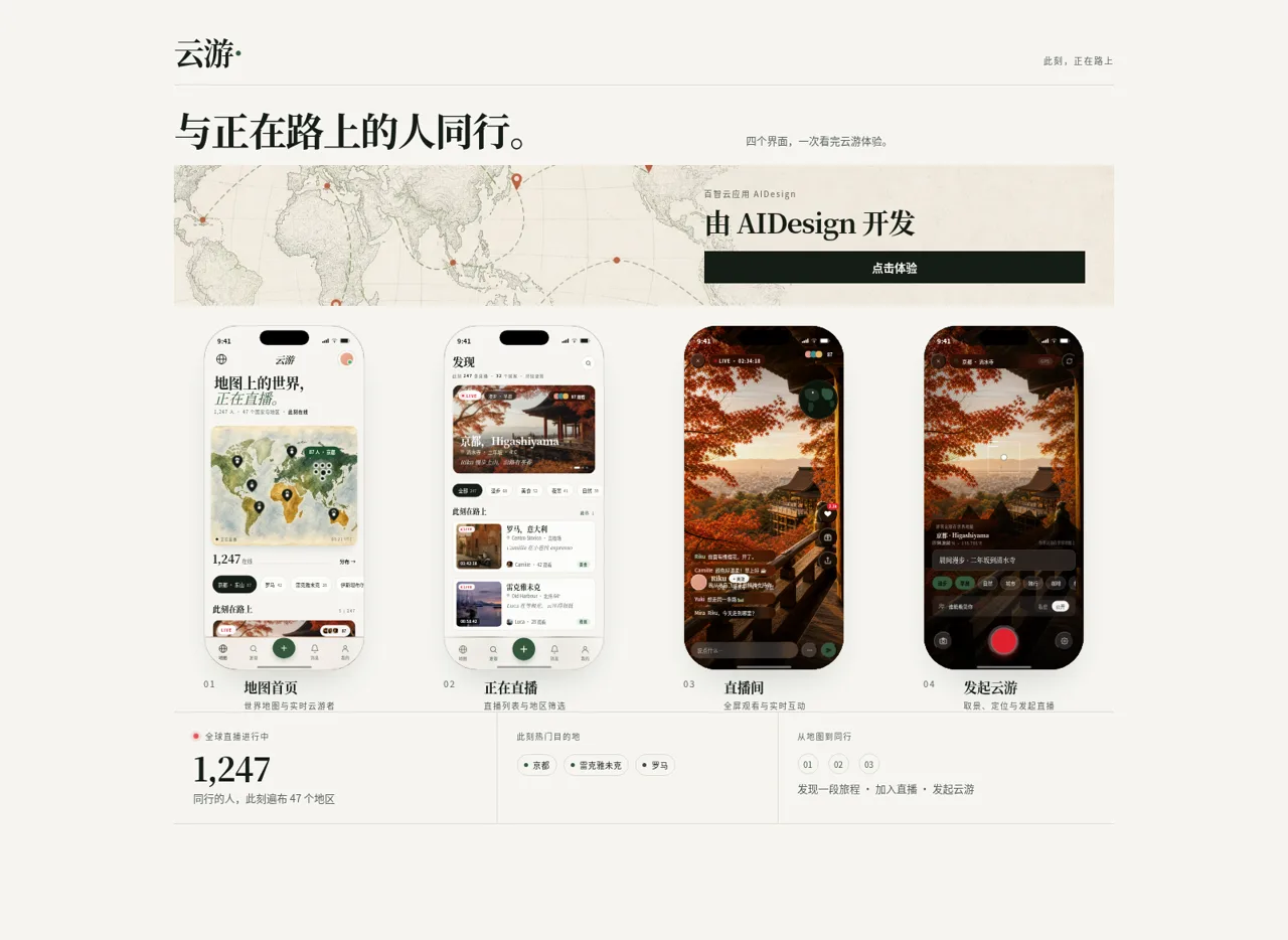 云游 封面