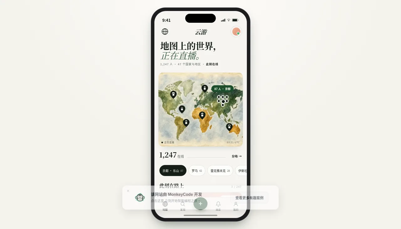 云游 封面