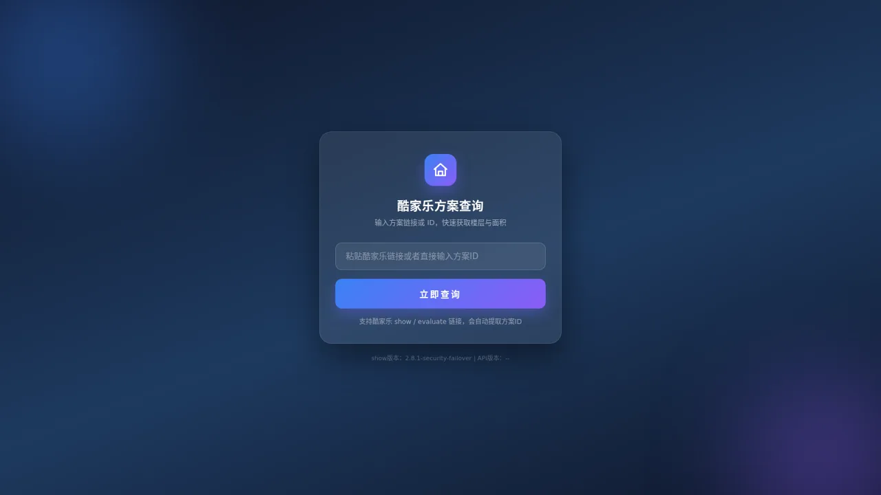 酷家乐方案查询 封面