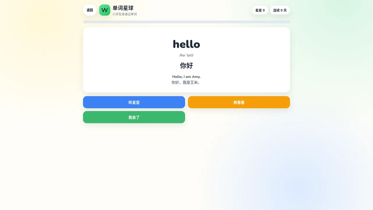 单词星球 封面
