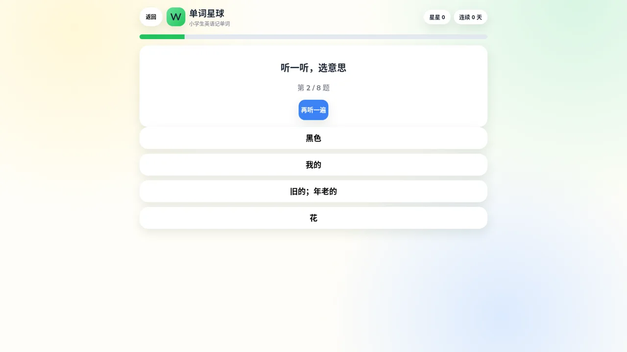 单词星球 封面