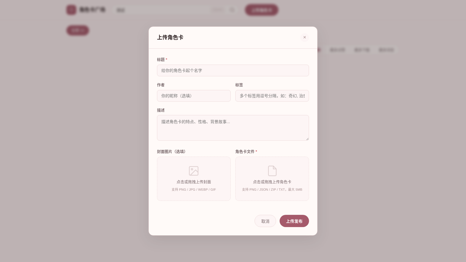 角色卡广场 封面