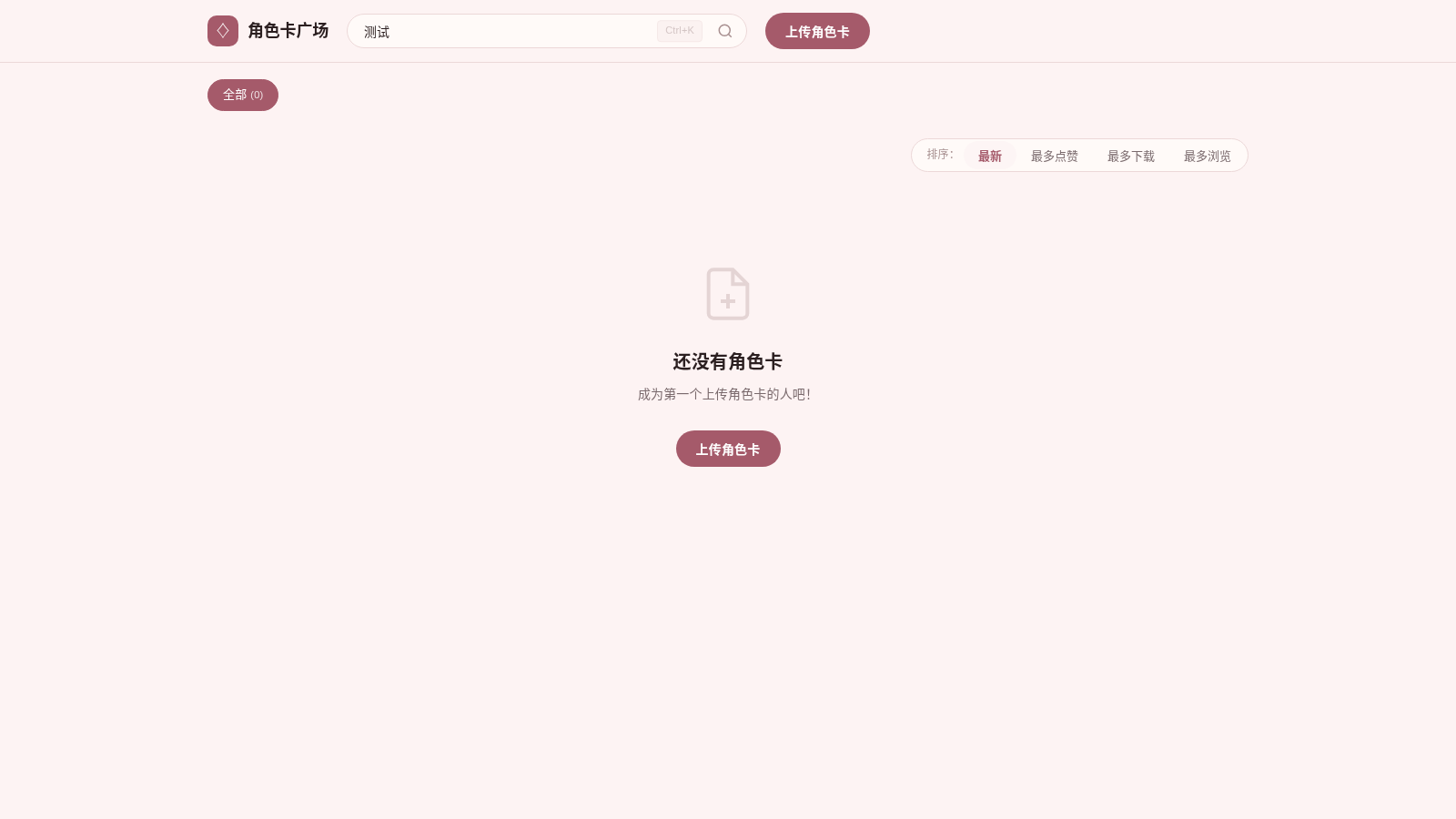 角色卡广场 封面