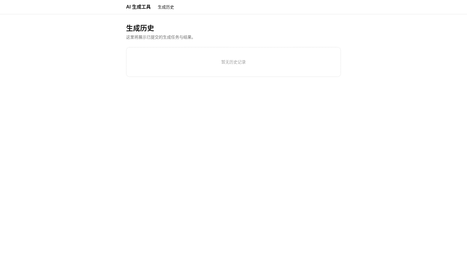 AI 图片/视频生成 cover