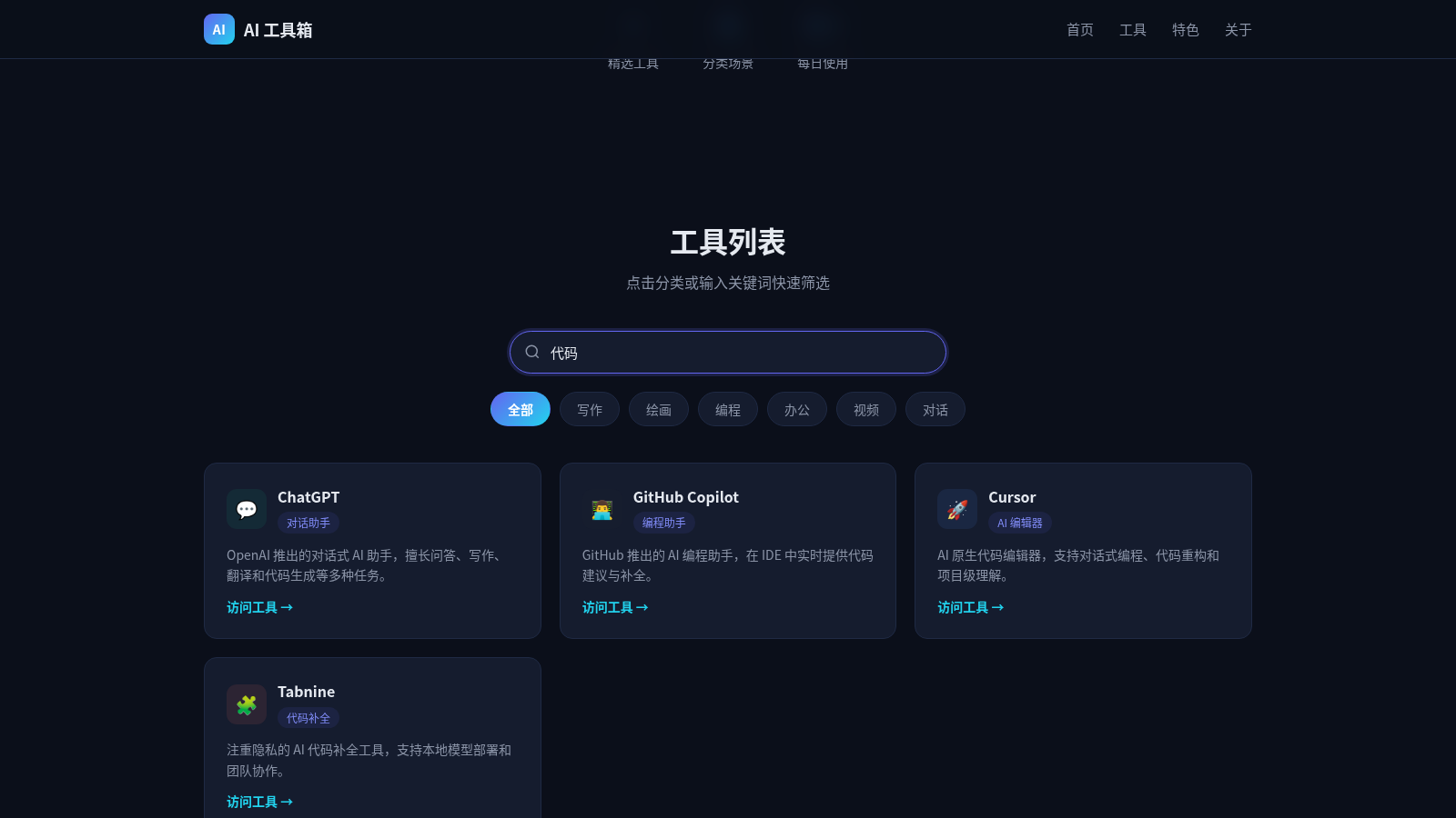 AI 工具箱 封面