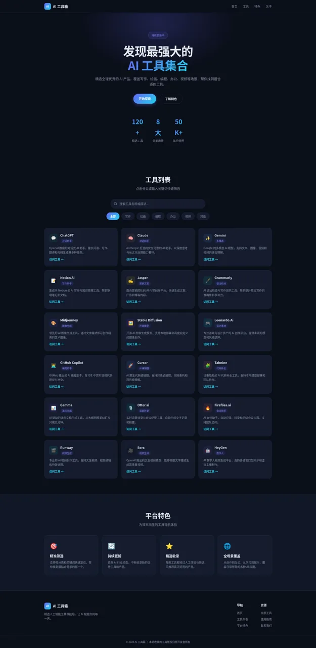 AI 工具箱 封面