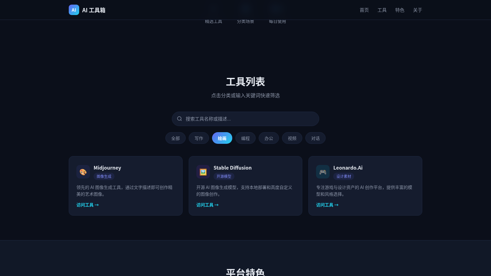AI 工具箱 封面