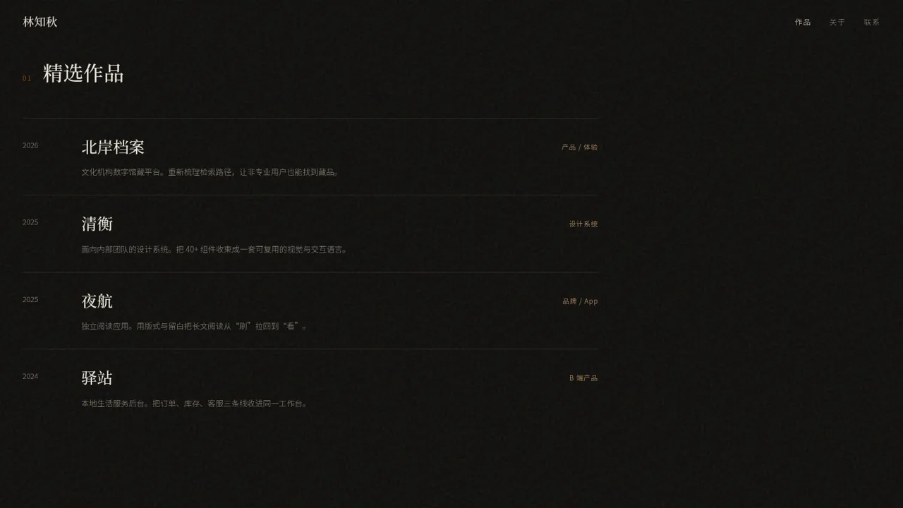 林知秋 — 产品设计师 封面