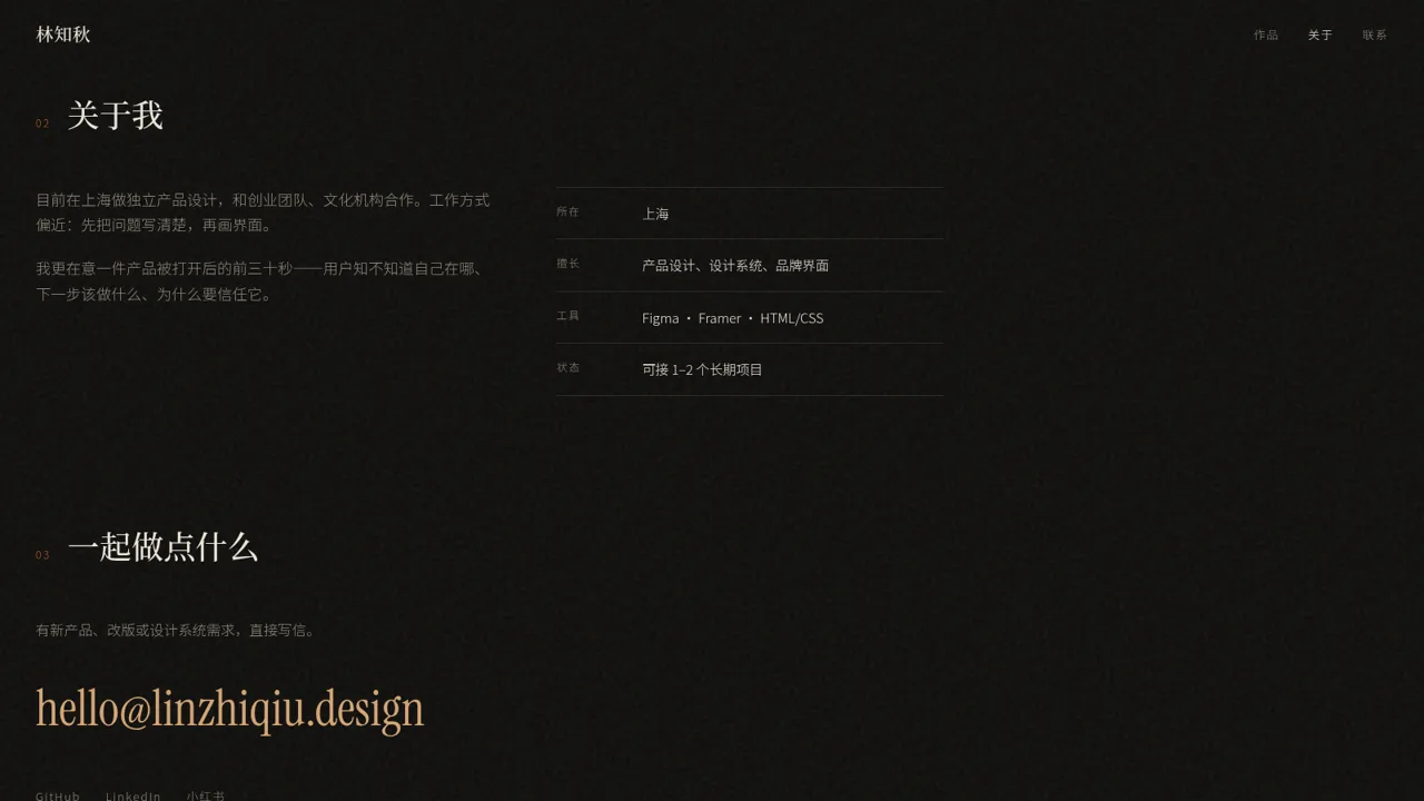 林知秋 — 产品设计师 封面