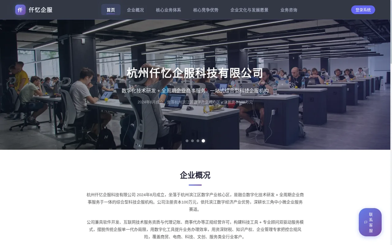 仟忆企服CRM