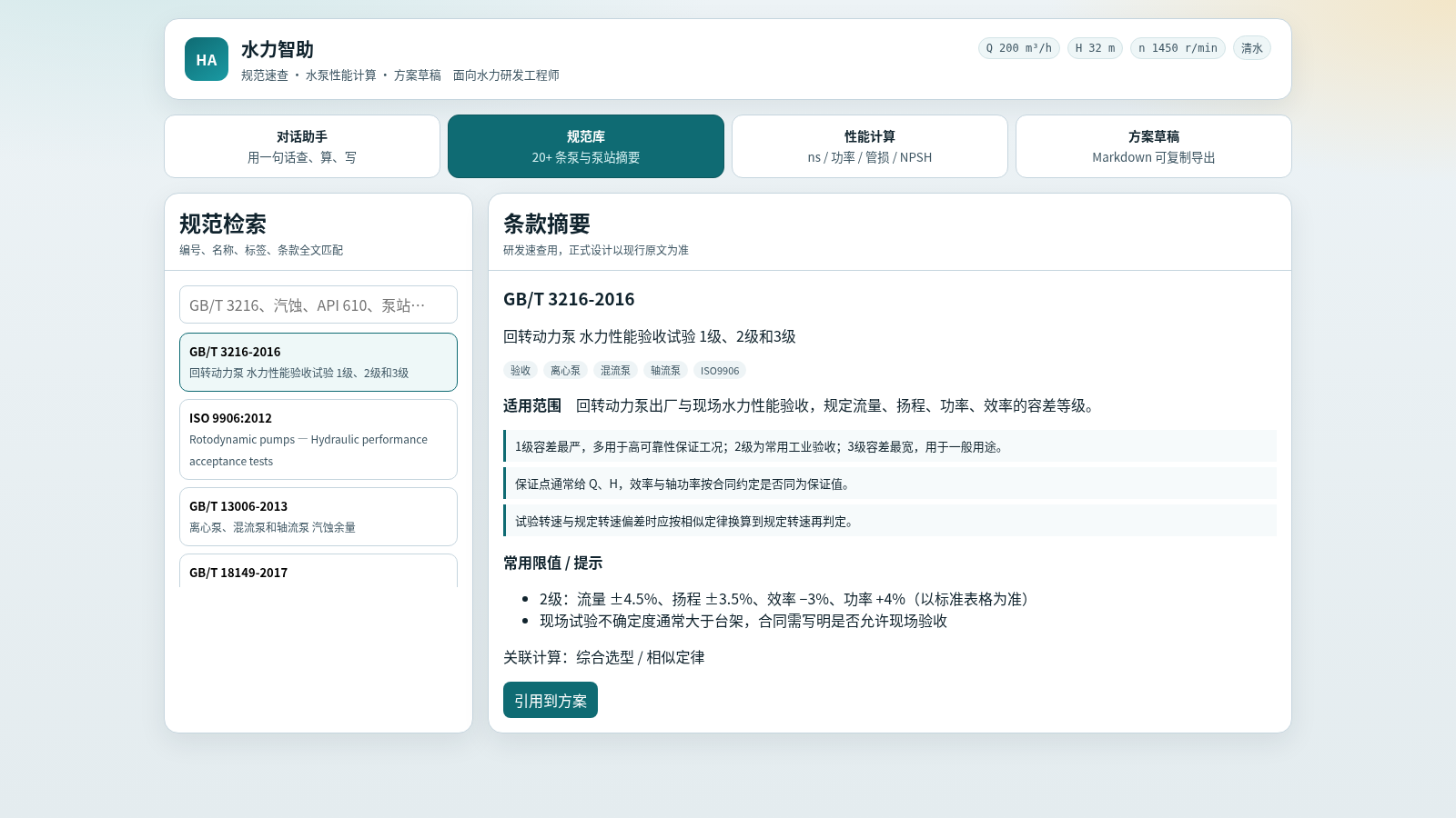 水力智助 封面