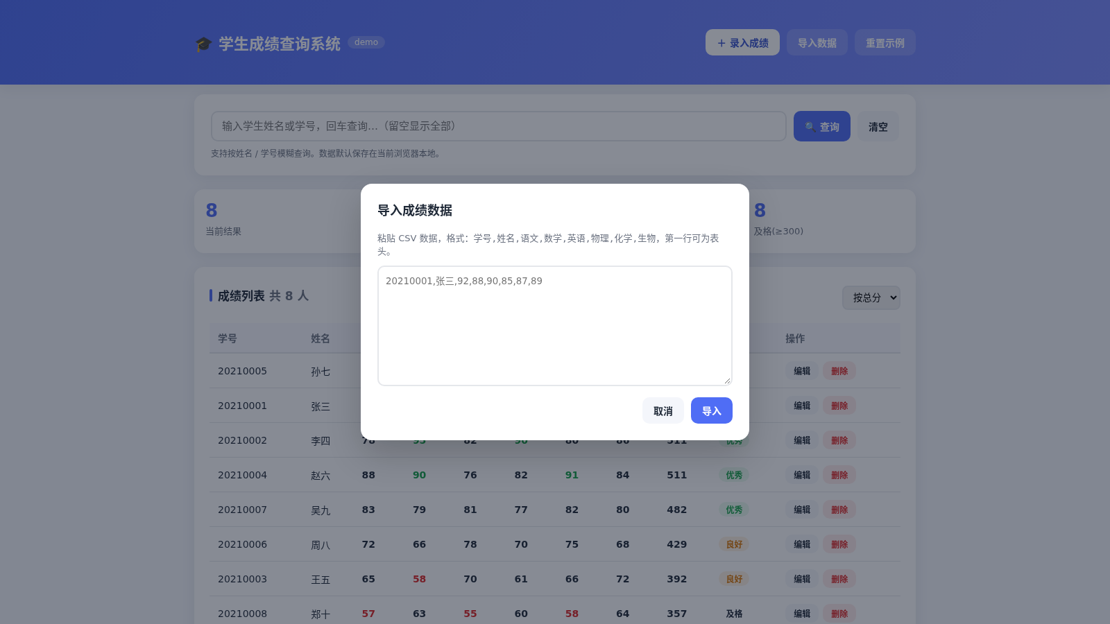学生成绩查询系统 封面