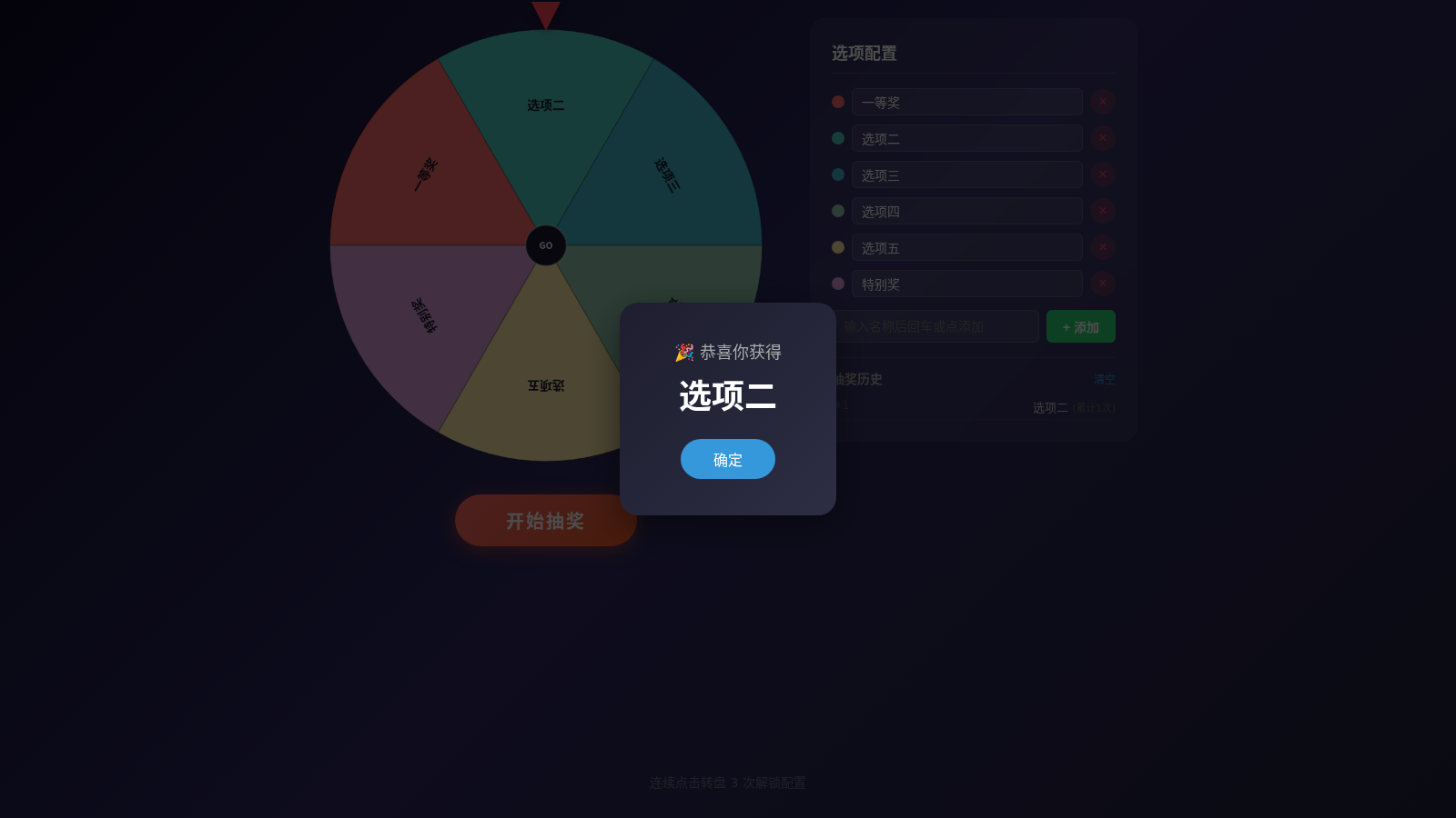 幸运转盘 封面