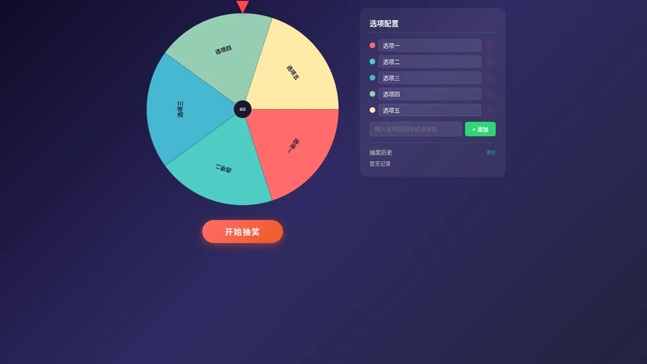 幸运转盘 封面