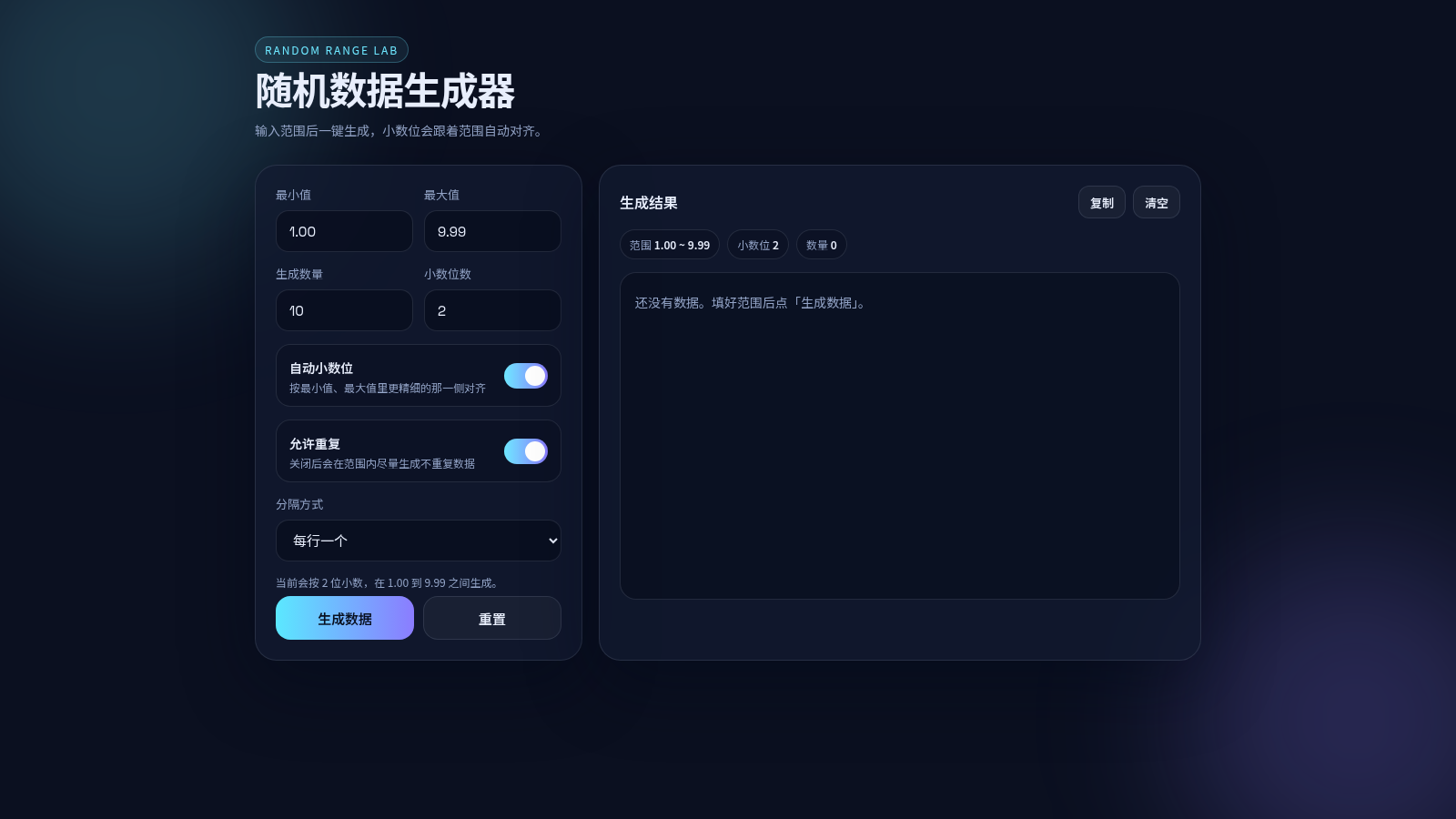 随机数据生成器 封面