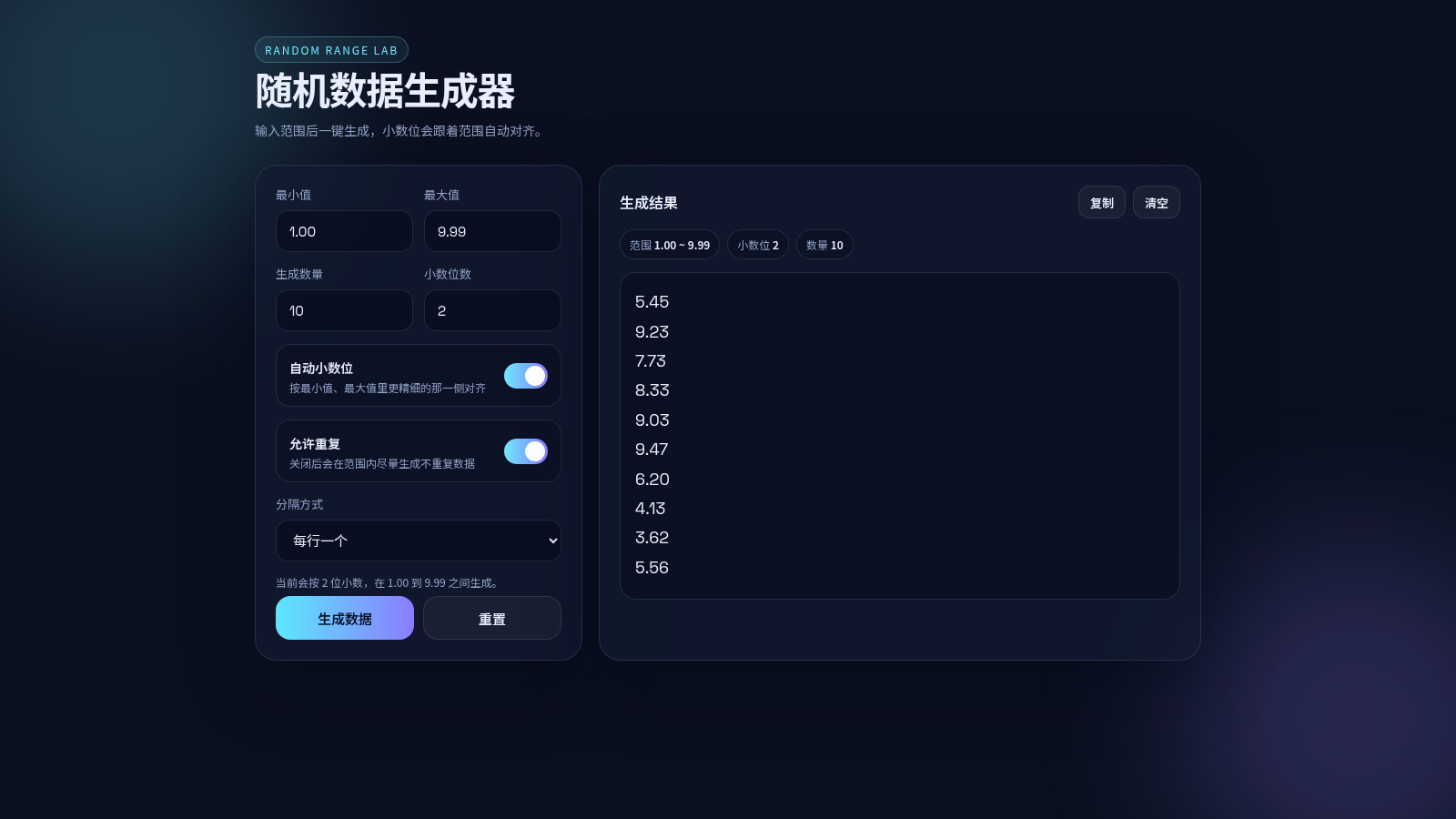 随机数据生成器 封面