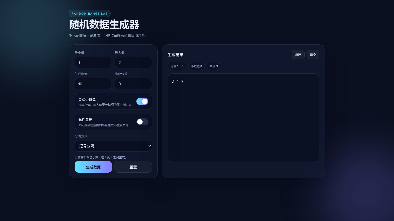 随机数据生成器 封面