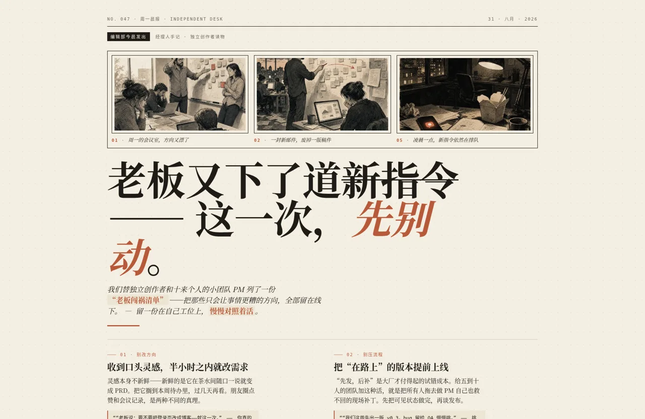 经理人手记 · 老板闯祸清单 封面
