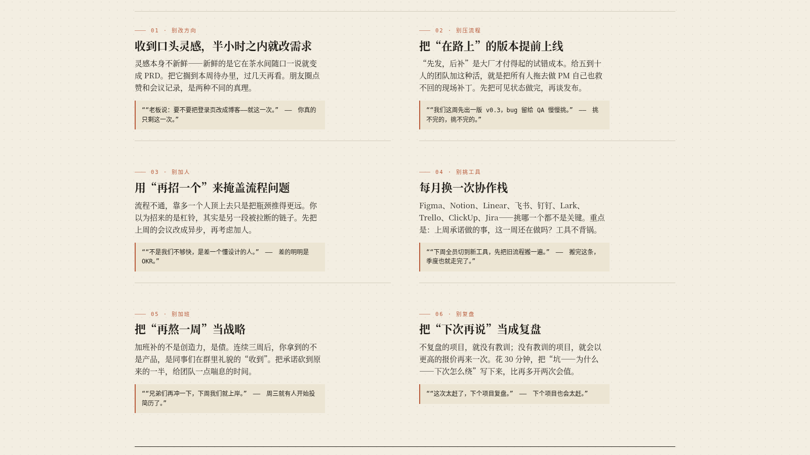 经理人手记 · 老板闯祸清单 封面