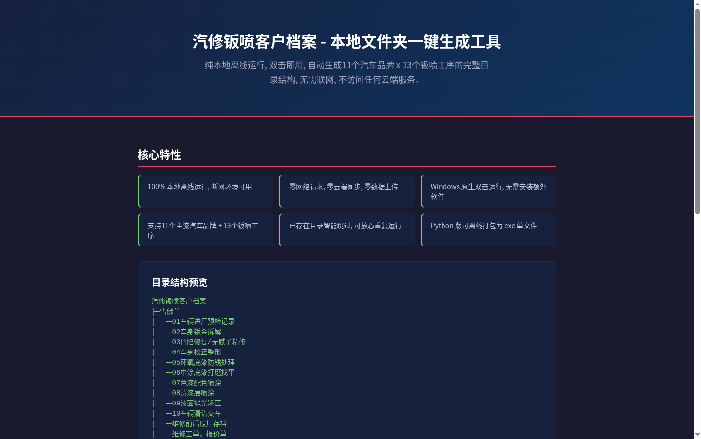 汽修钣喷客户档案 - 本地文件夹一键生成工具