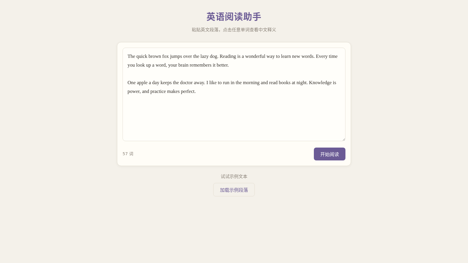 英语阅读助手 封面