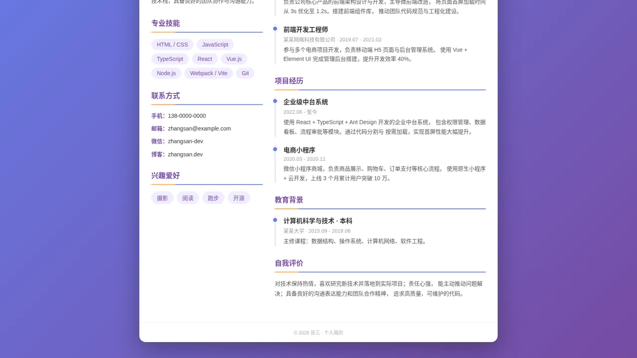 张三的个人简历 封面