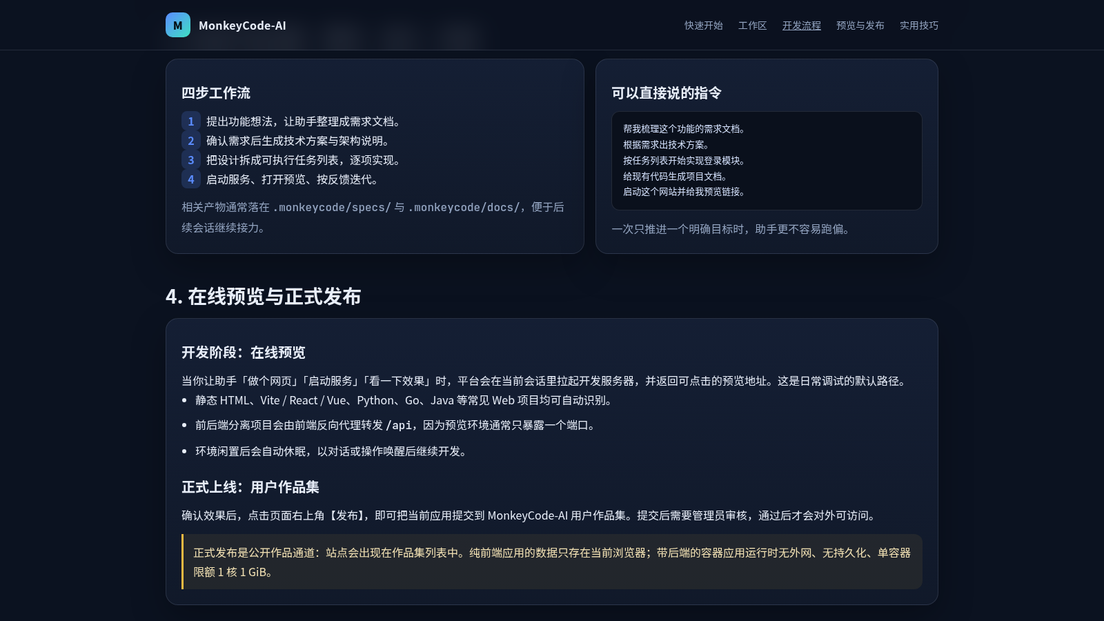 MonkeyCode-AI 智能开发平台使用教程 封面
