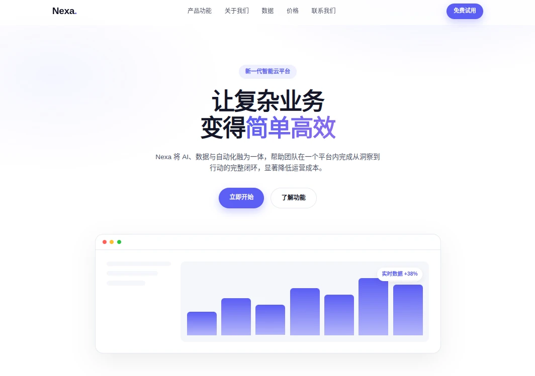 Nexa · 智能云平台 封面