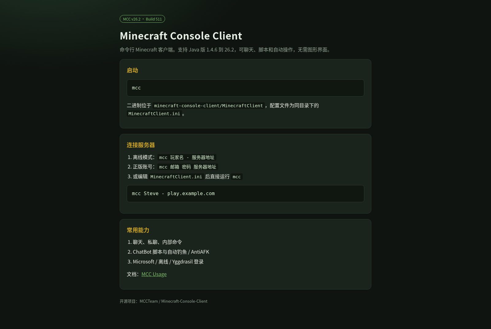 Minecraft Console Client 封面