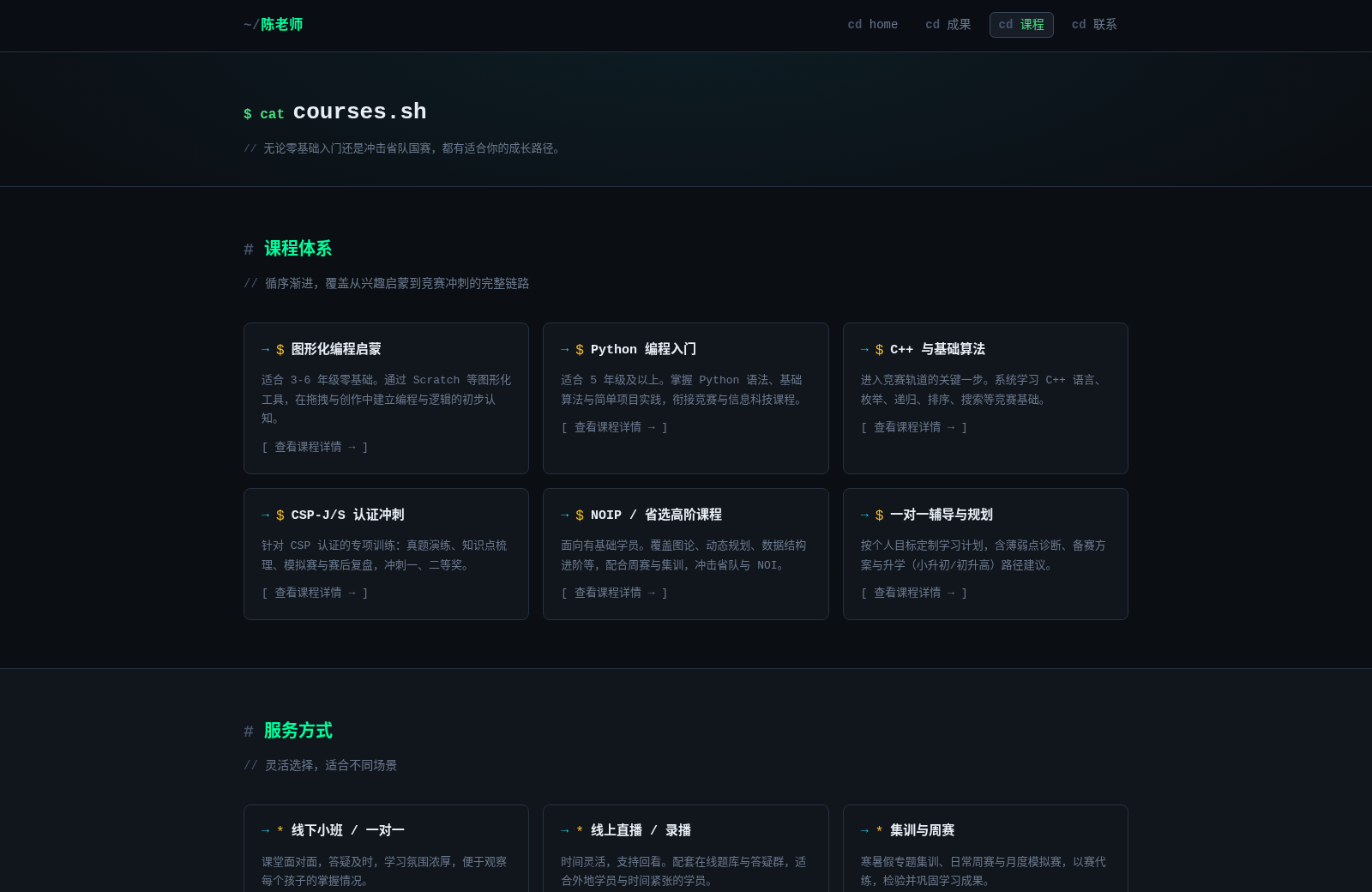 陈老师 · 信息学奥赛教学 封面