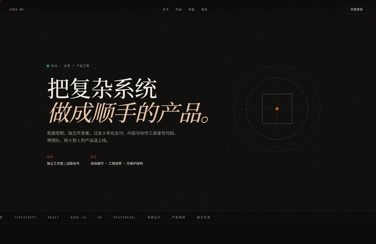 陈默 · 独立开发者 封面