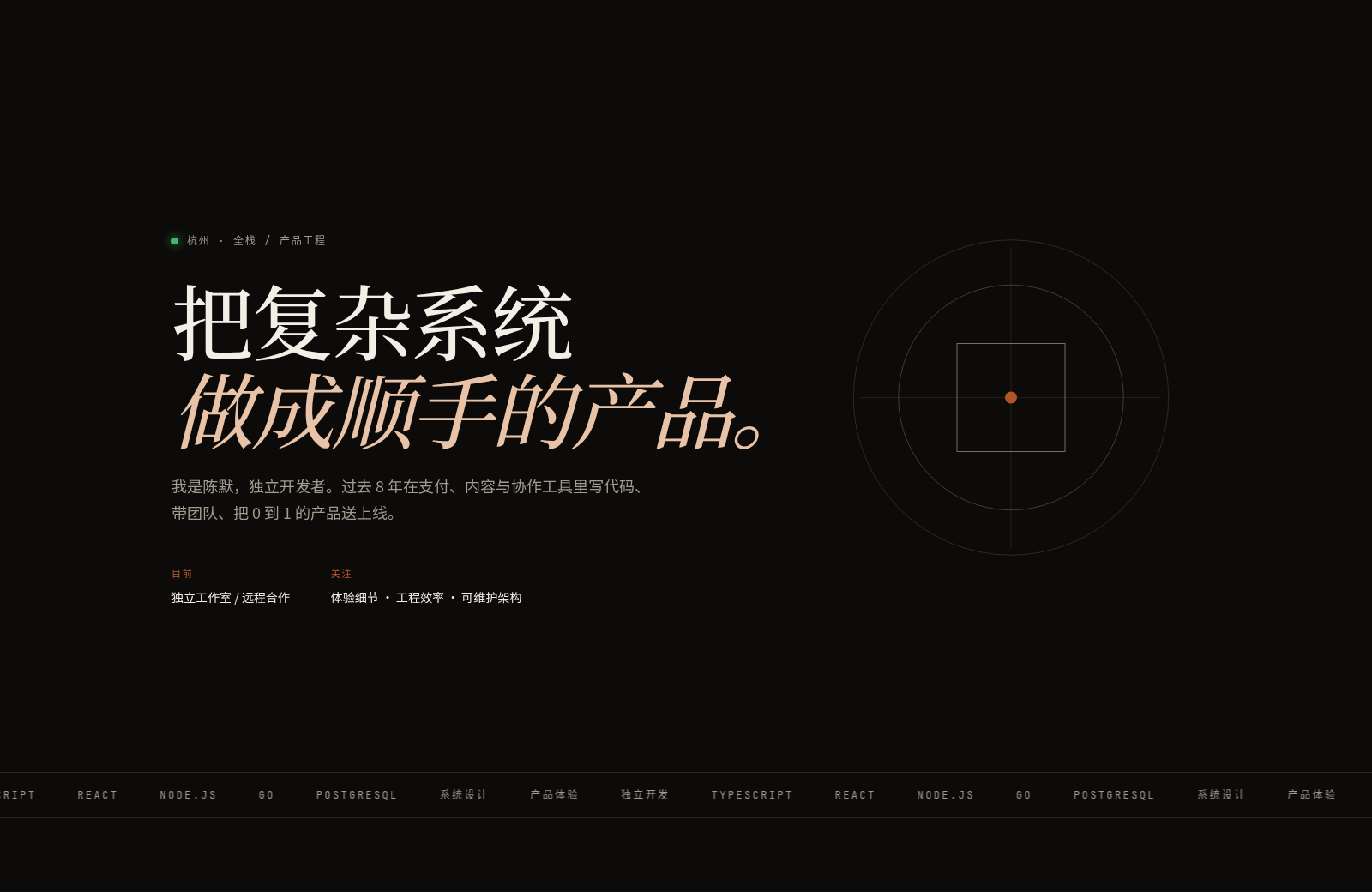 陈默 · 独立开发者 封面