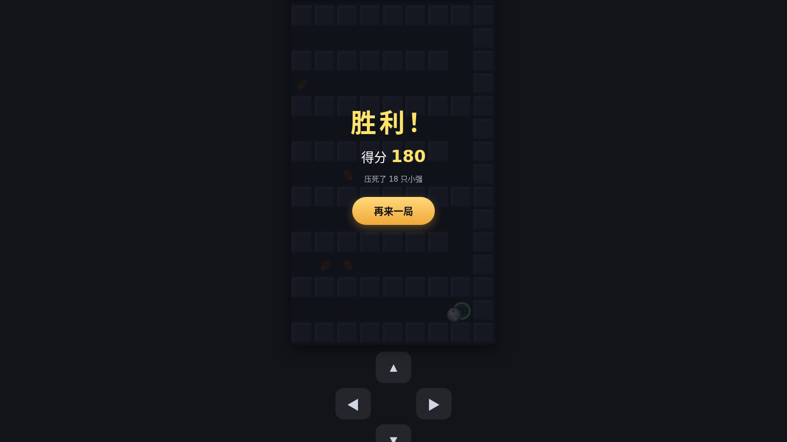 钢珠压小强 封面