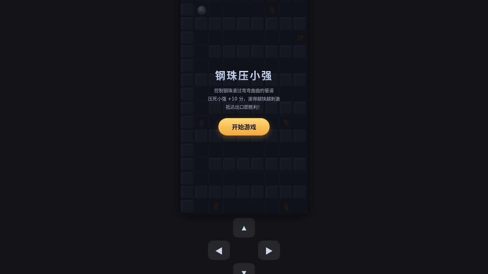 钢珠压小强 封面