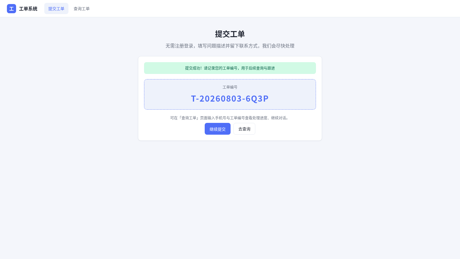 工单管理系统 cover