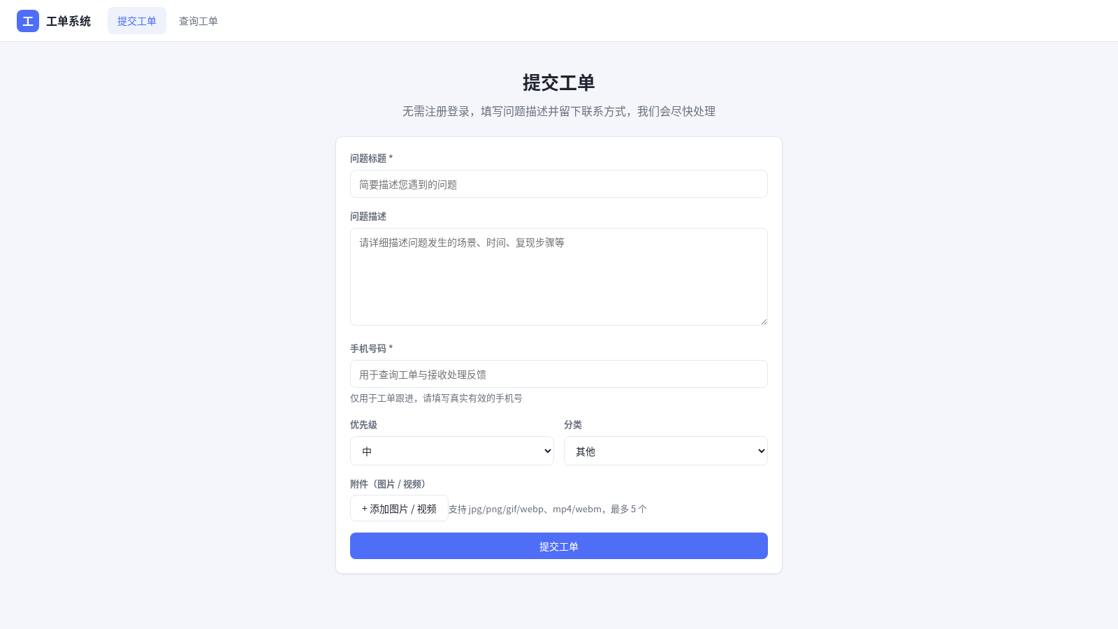 工单管理系统 cover