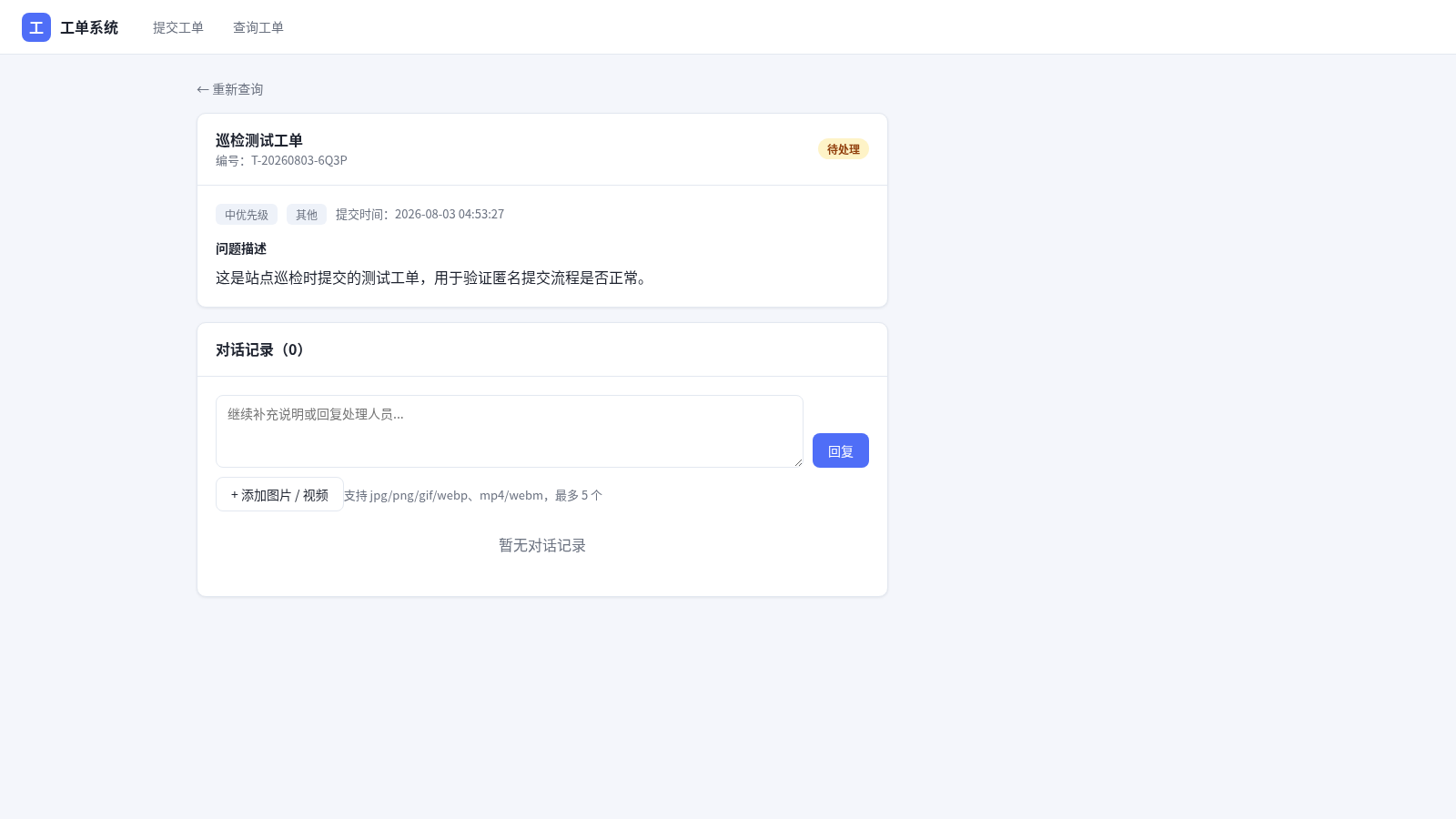 工单管理系统 cover