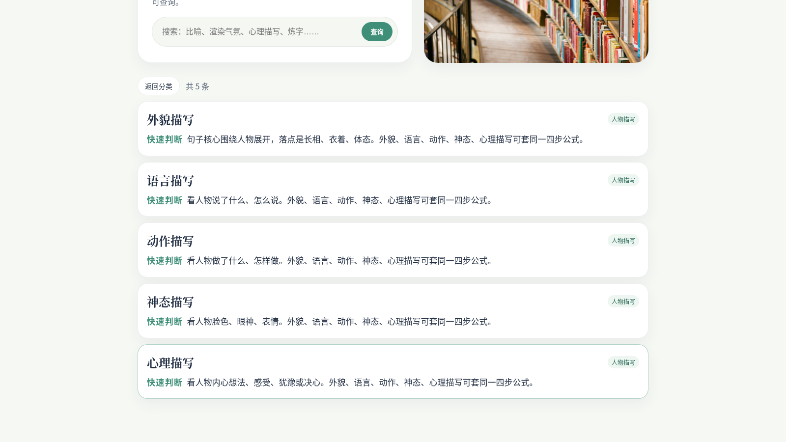 初中阅读赏析手法查询站 封面