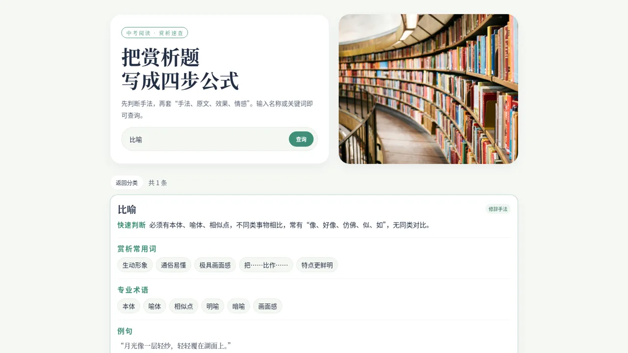 初中阅读赏析手法查询站 封面