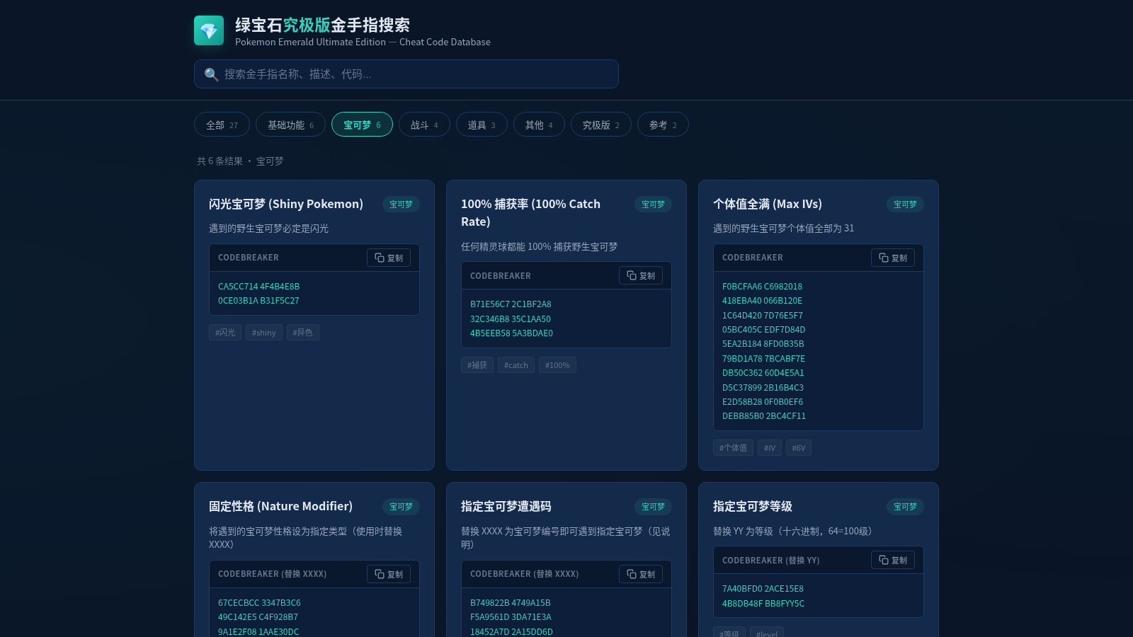 绿宝石究极版金手指搜索 封面