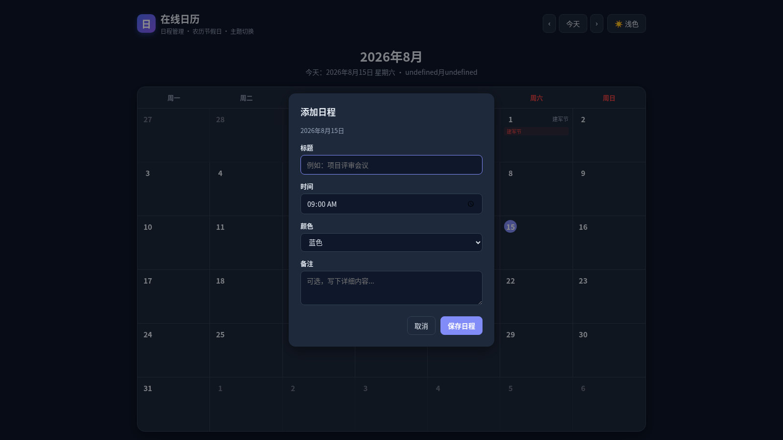 在线日历 封面