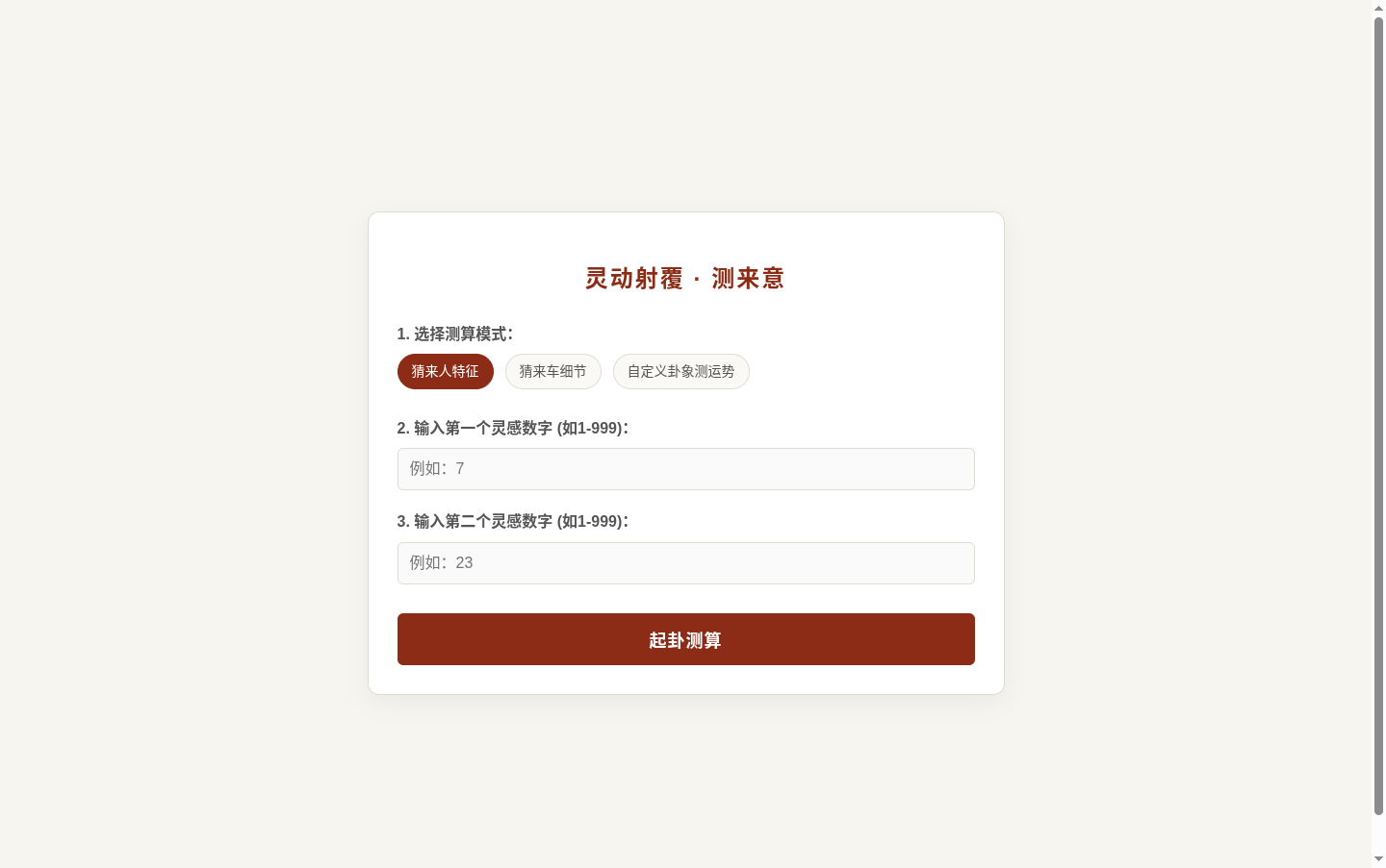 灵动射覆 - 梅花外应测来意