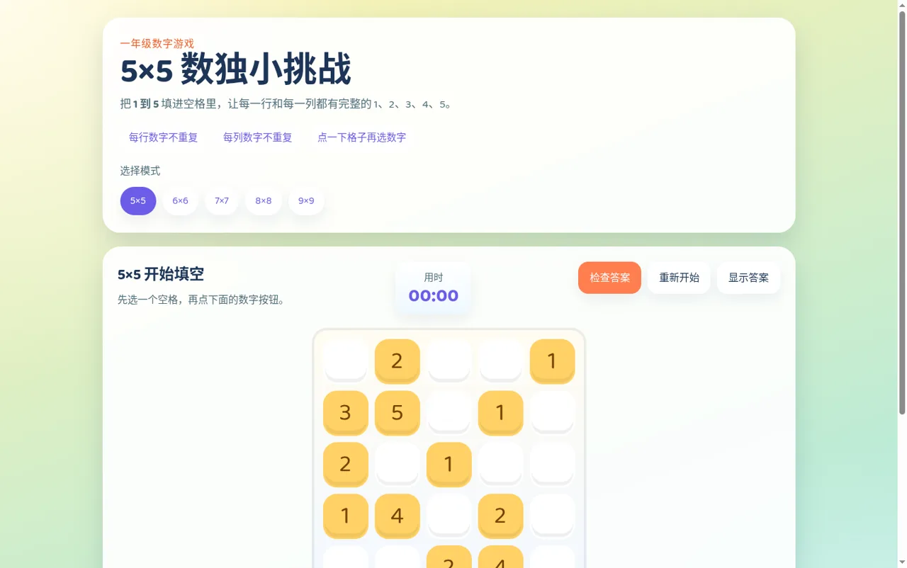 数字乐园数独游戏