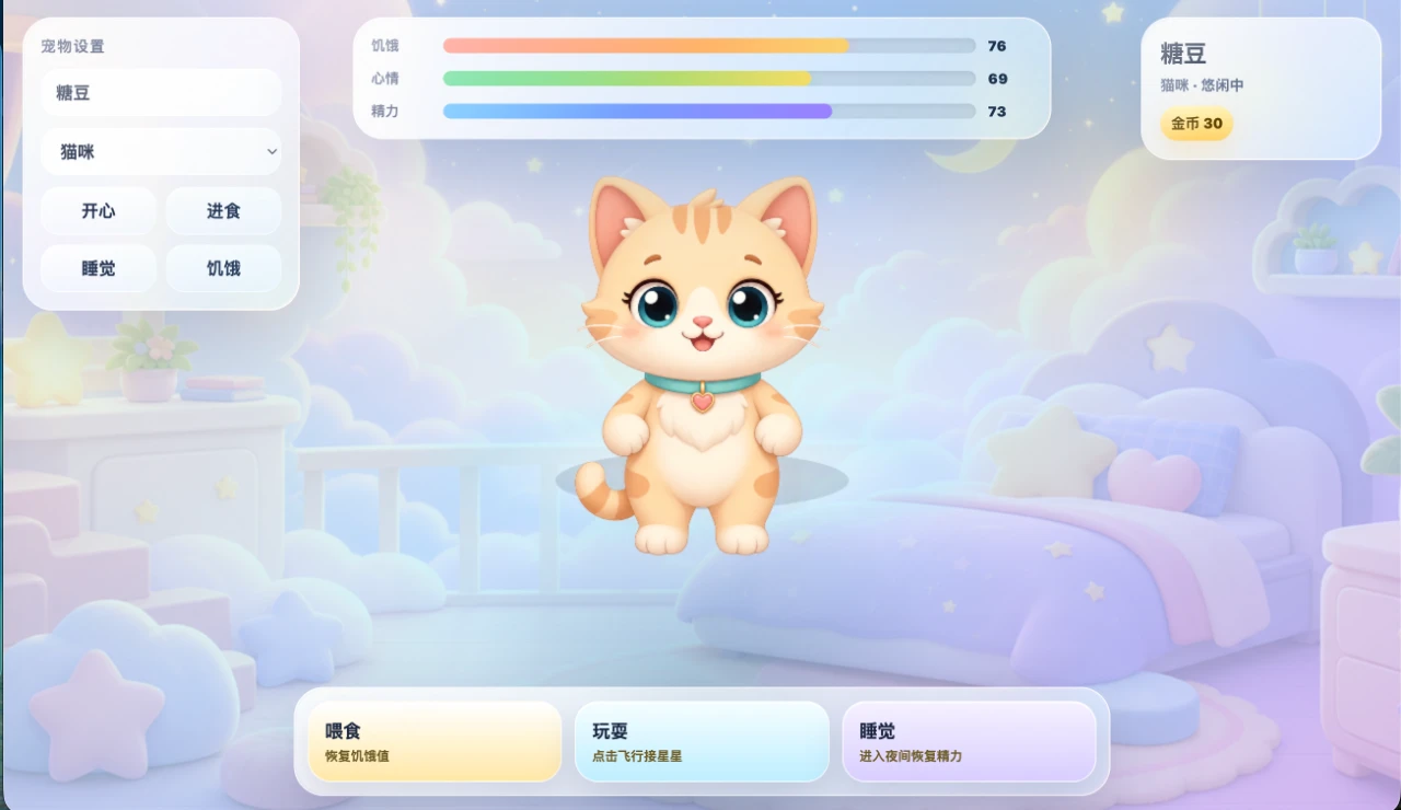 React Pixi 宠物养成