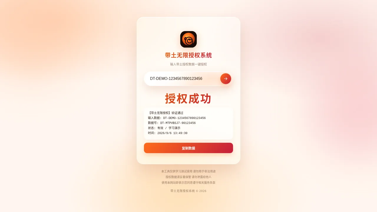 带土无限授权系统 封面