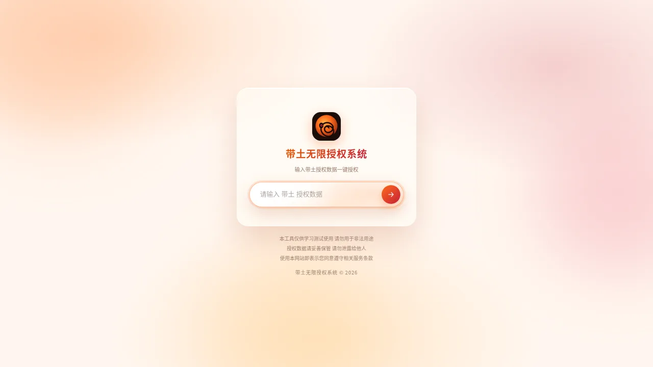 带土无限授权系统 封面