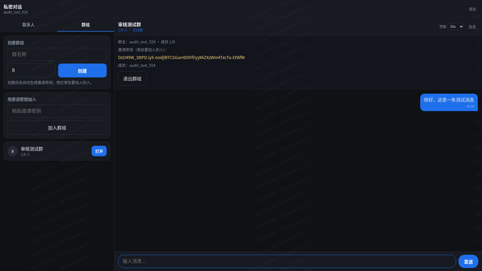 多人私密对话 封面